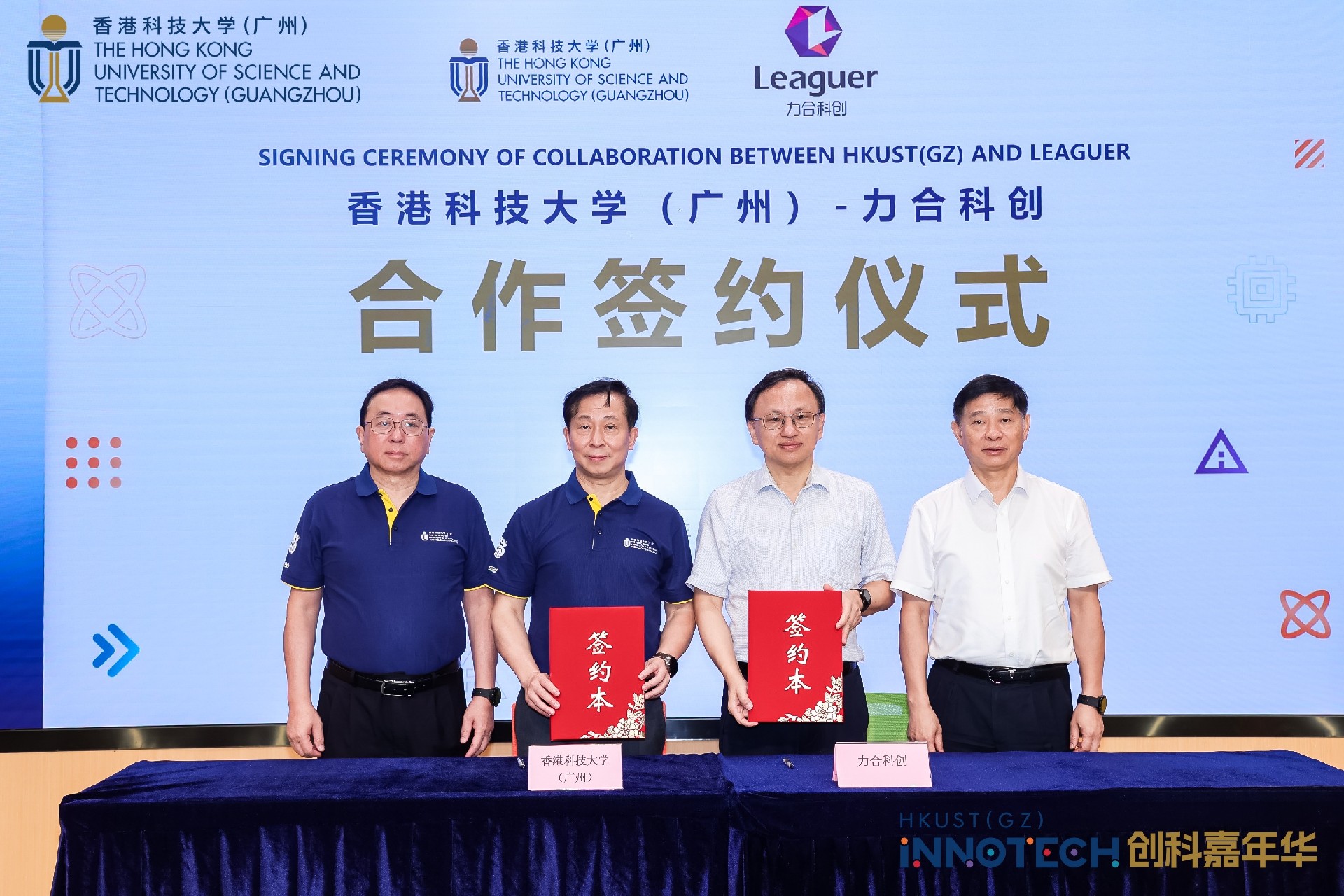 力合科創(chuàng  )與香港科技大學(xué)（廣州）簽署成果轉化戰略合作協(xié)議